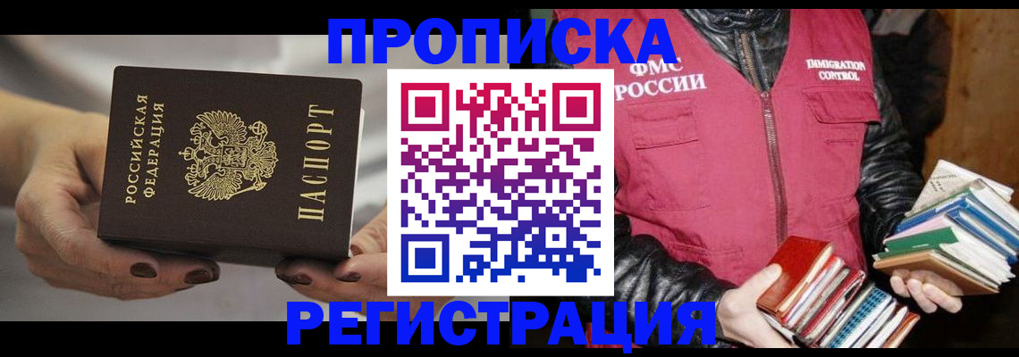 временная регистрация купить в Тосно