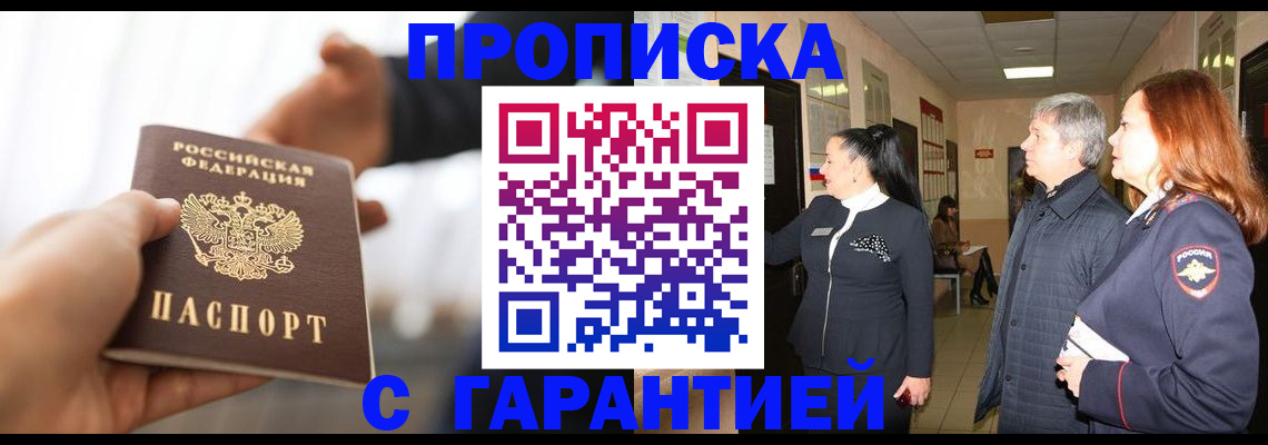 прописка 2025 в Тосно