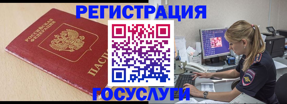 прописка для работы в Тосно